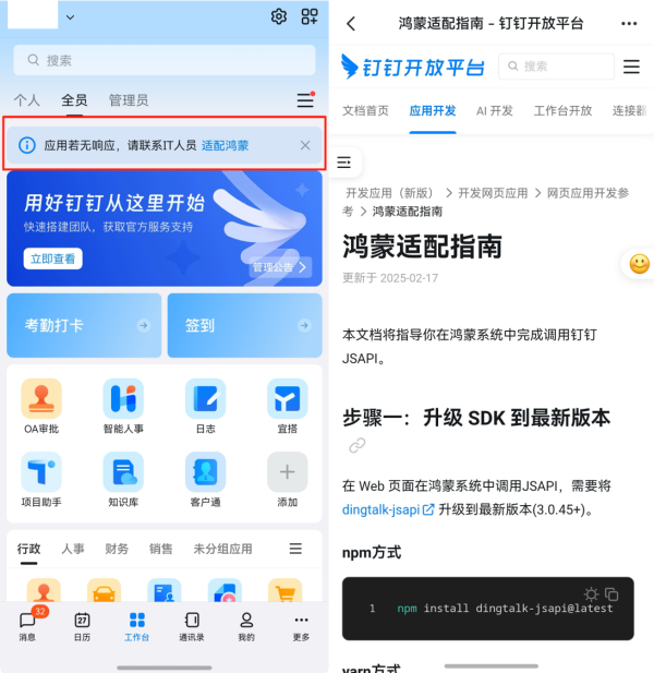 大发配资 鸿蒙版钉钉工作台新增“适配鸿蒙”入口, 一站式指南助力企业接入