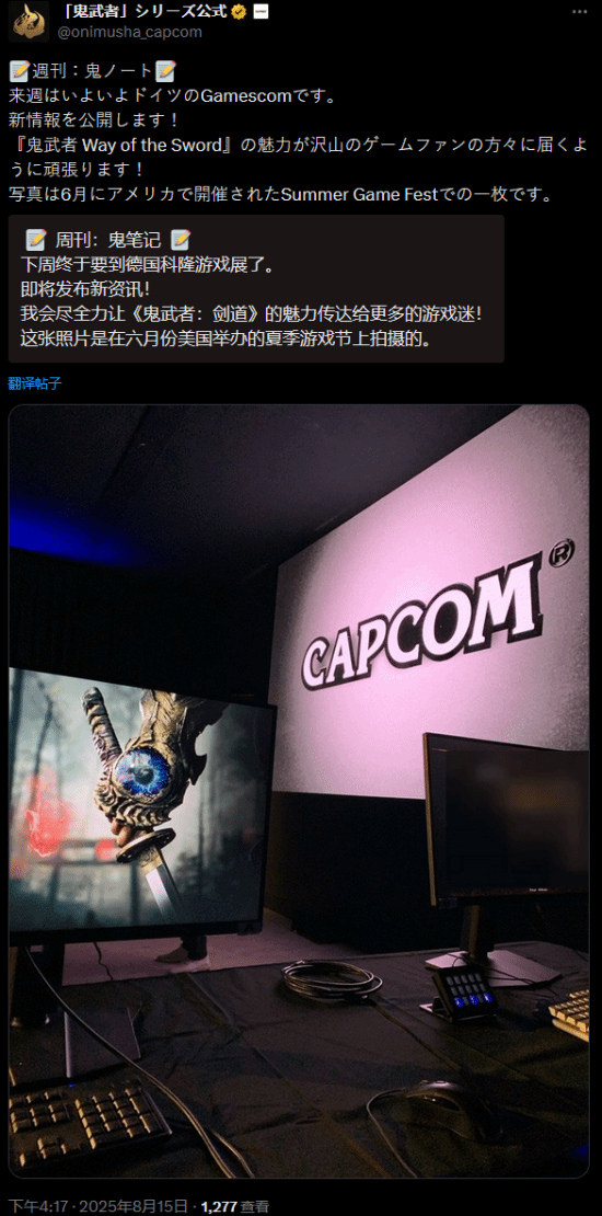 嗨牛股票 鬼武者剑之道官宣：下周科隆游戏展带来全新信息！