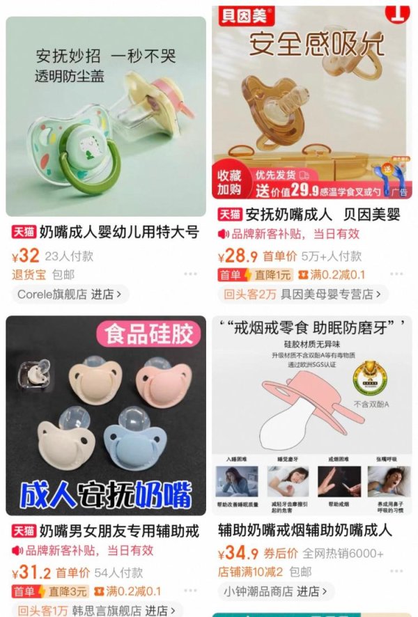 高亿管理 深夜订单暴增，“成人安抚奶嘴”成为解压的“秘密武器”？